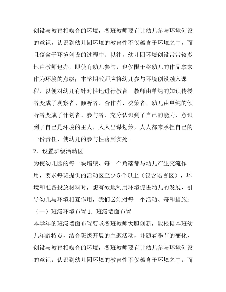 幼儿园中班环创计划_第2页