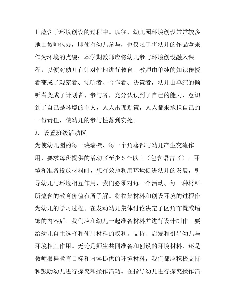 幼儿园中班环创计划_第3页