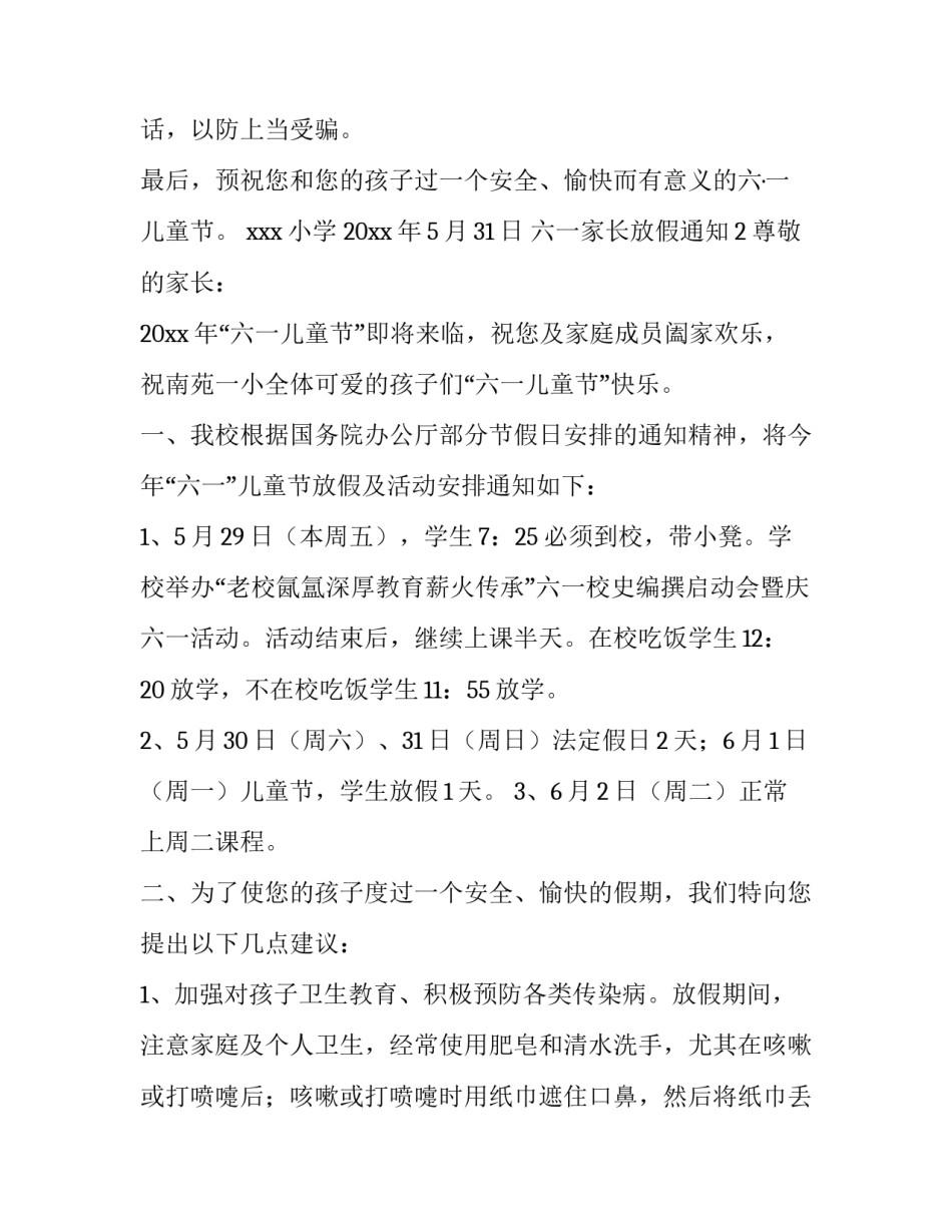 六一家长放假通知_第3页