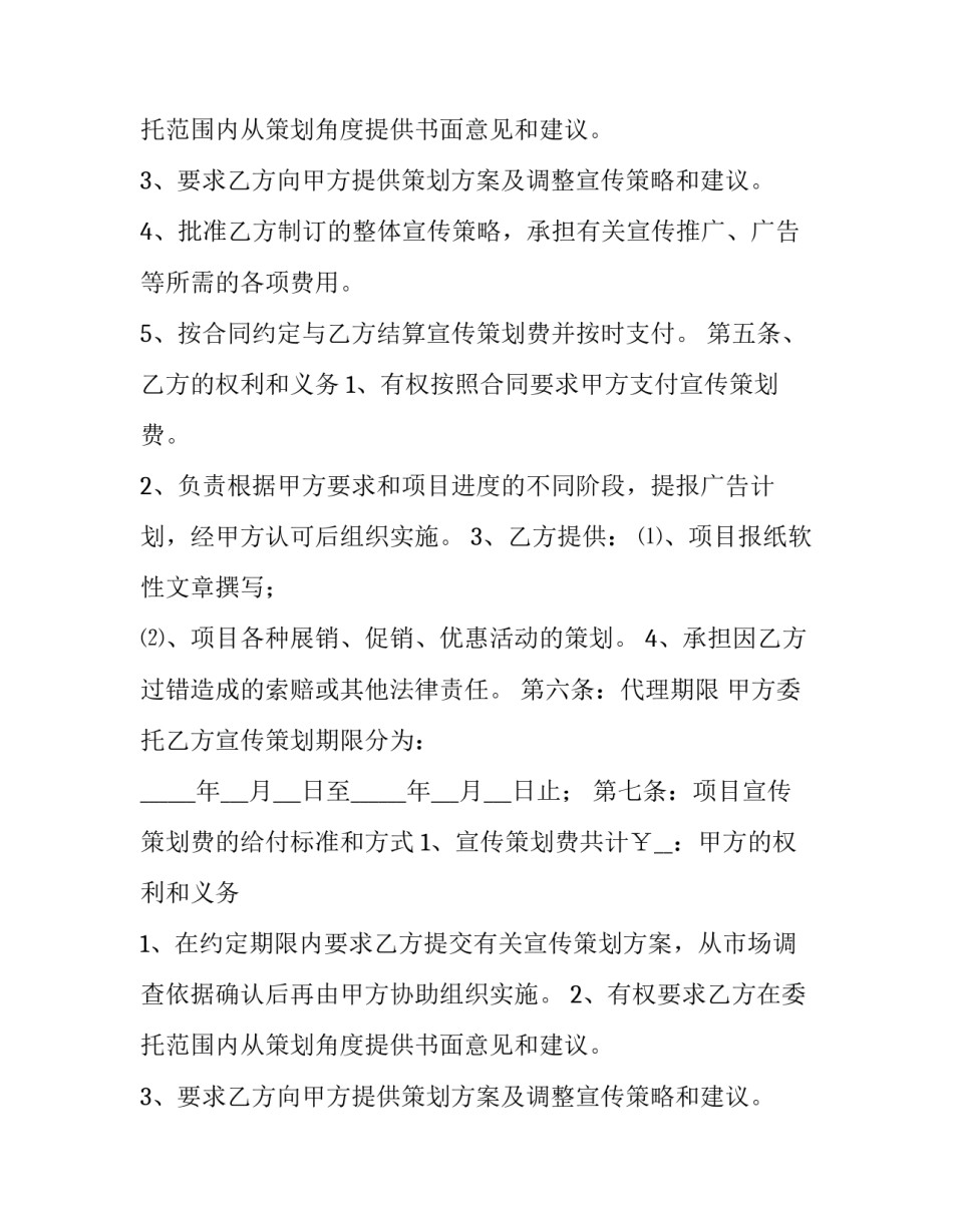 特殊led广告买卖合同(3篇)_第2页