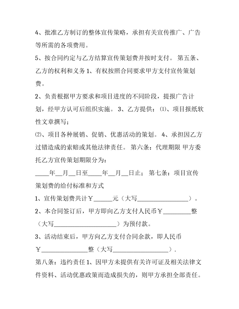 特殊led广告买卖合同(3篇)_第3页