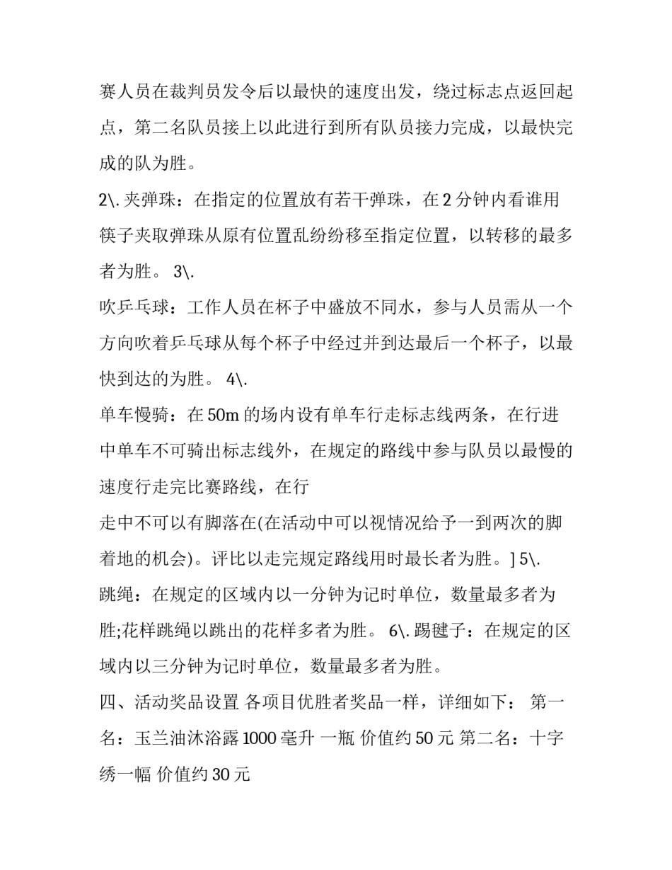 三八妇女节活动方案策划学校(3篇)_第2页