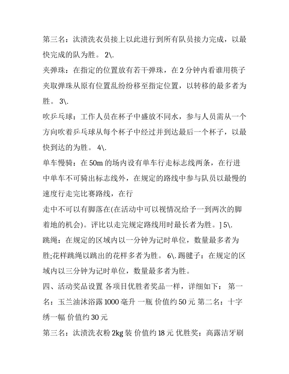 三八妇女节活动方案策划学校(3篇)_第3页