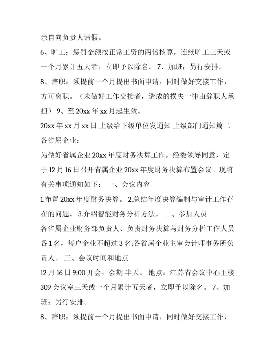 最新上级给下级单位发通知 上级部门通知(11篇)_第2页