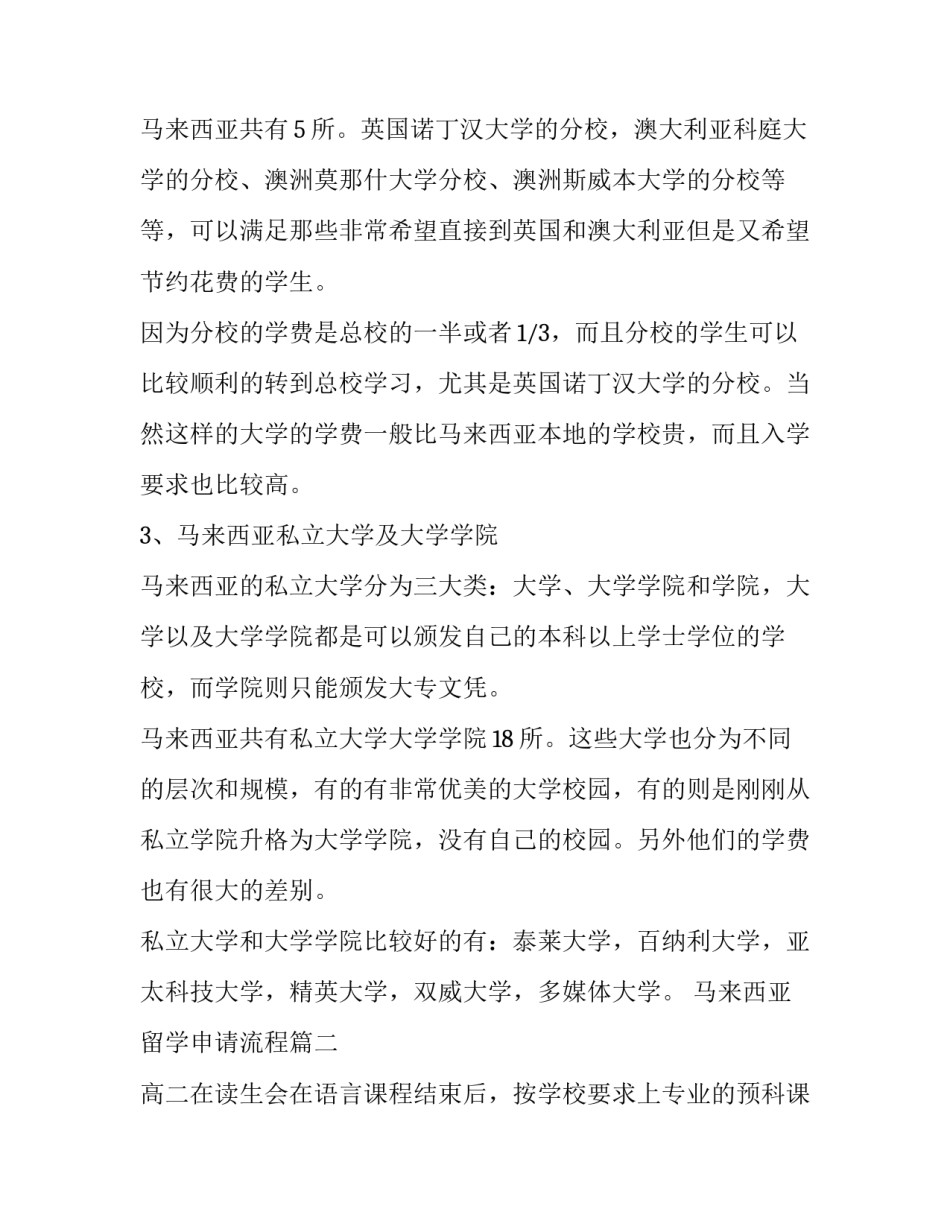 马来西亚留学申请流程(三篇)_第3页