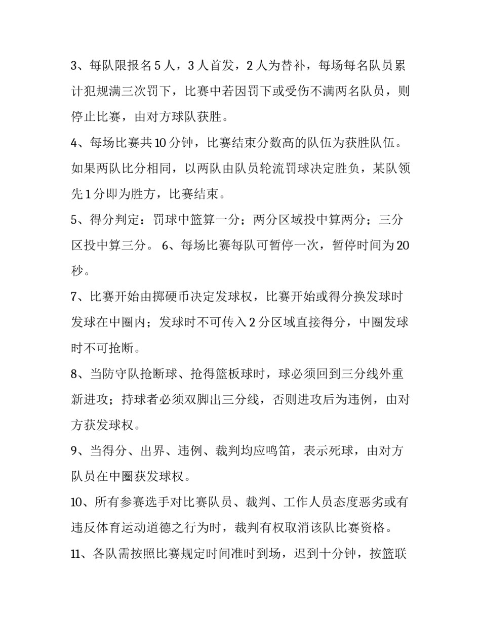 最新学校篮球比赛方案计划(通用9篇)_第2页