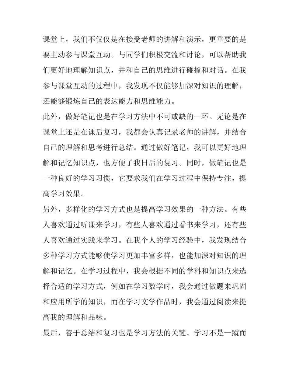 学习的好方法网 学习方法的心得体会(实用9篇)_第2页