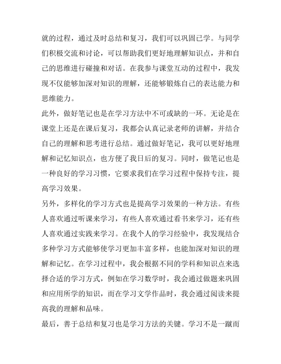 学习的好方法网 学习方法的心得体会(实用9篇)_第3页
