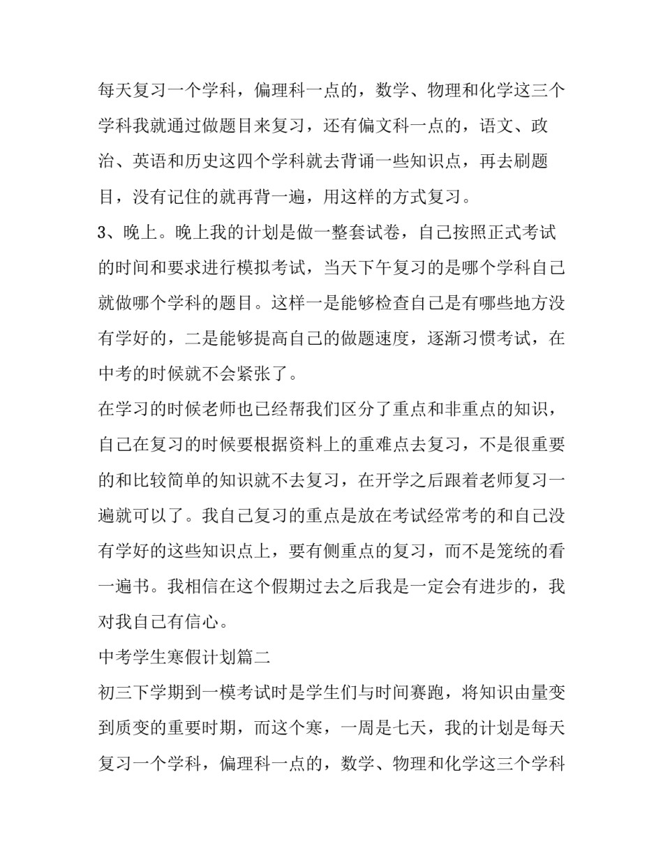 中考学生寒假计划(5篇)_第2页