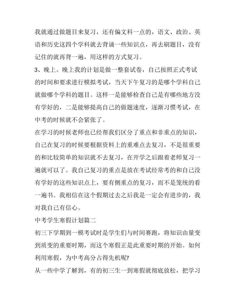 中考学生寒假计划(5篇)_第3页