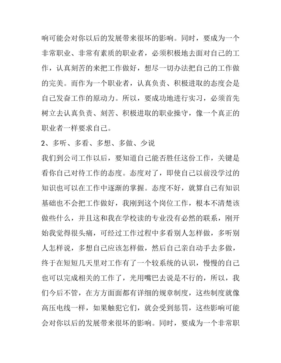 2018生产实习报告范文_第2页