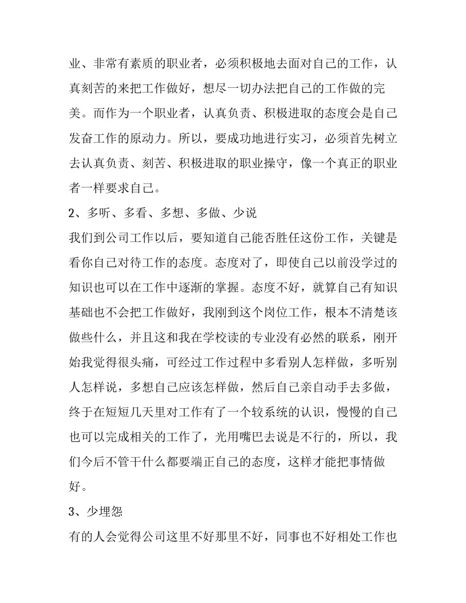 2018生产实习报告范文_第3页