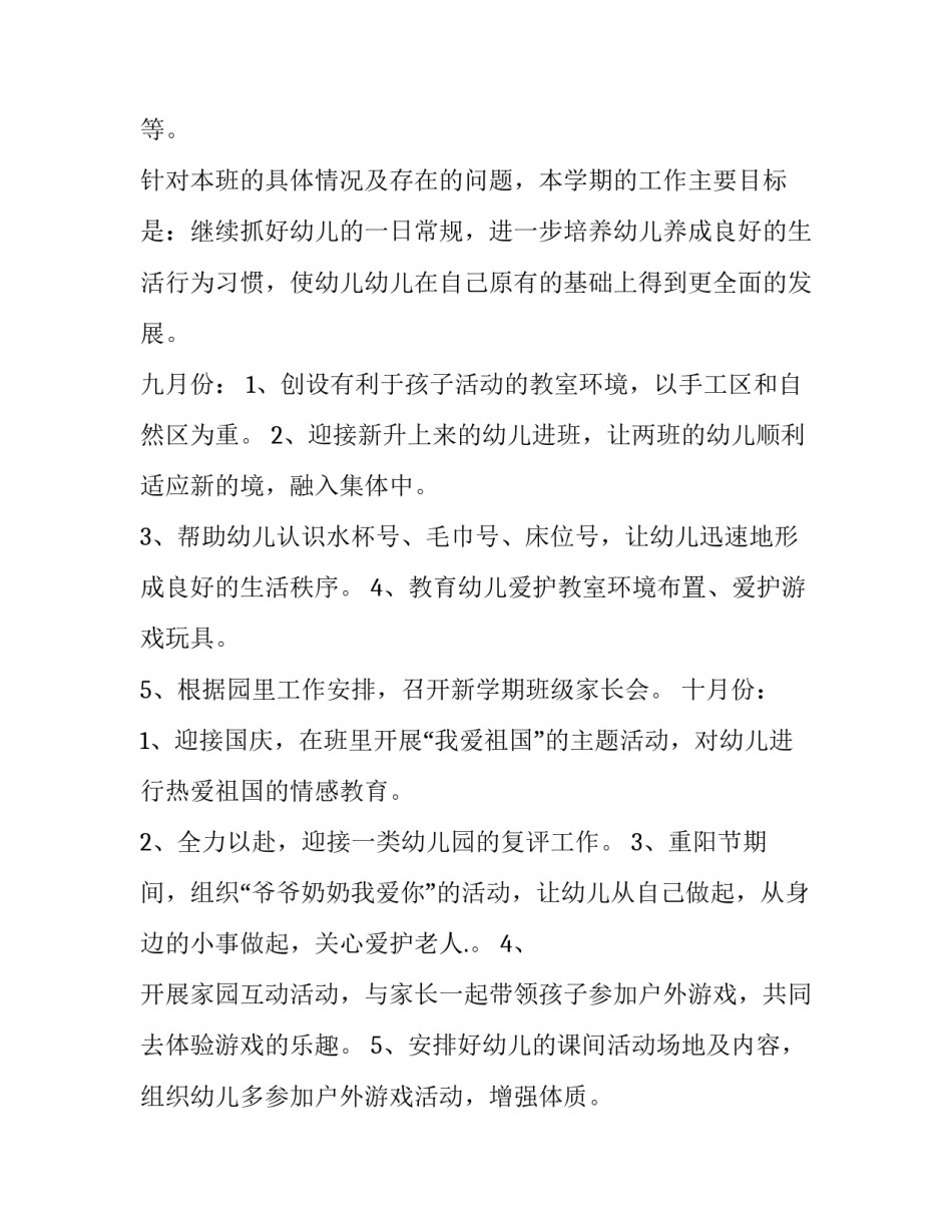 最新运维工作计划安排网(通用9篇)_第2页