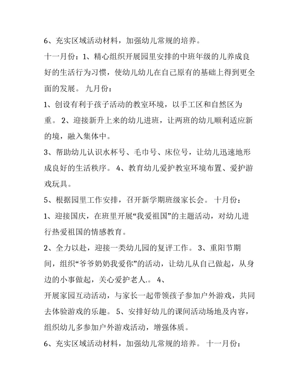 最新运维工作计划安排网(通用9篇)_第3页