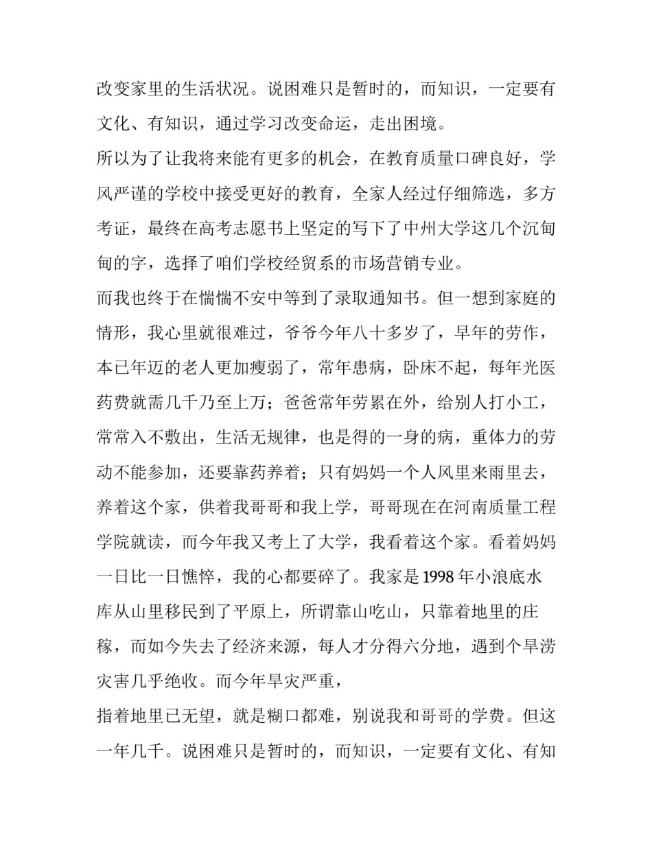 学生低保补助申请书(3篇)_第2页