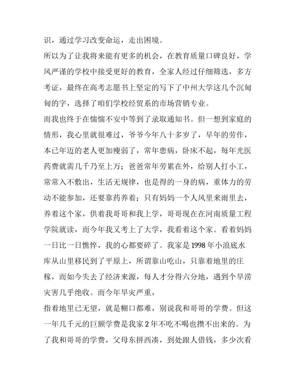 学生低保补助申请书(3篇)_第3页