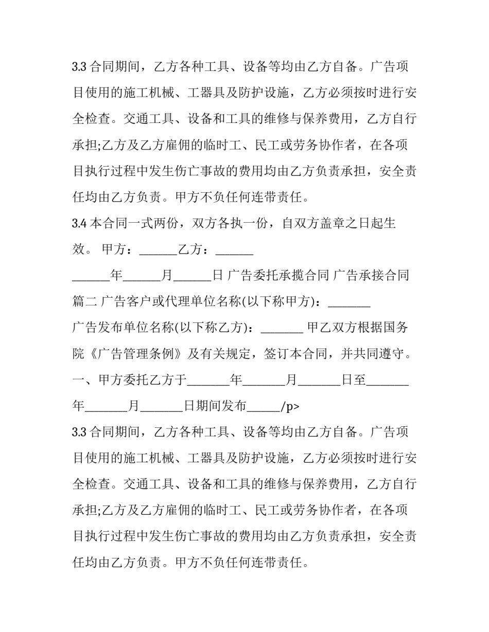 最新广告委托承揽合同 广告承接合同(24篇)_第2页