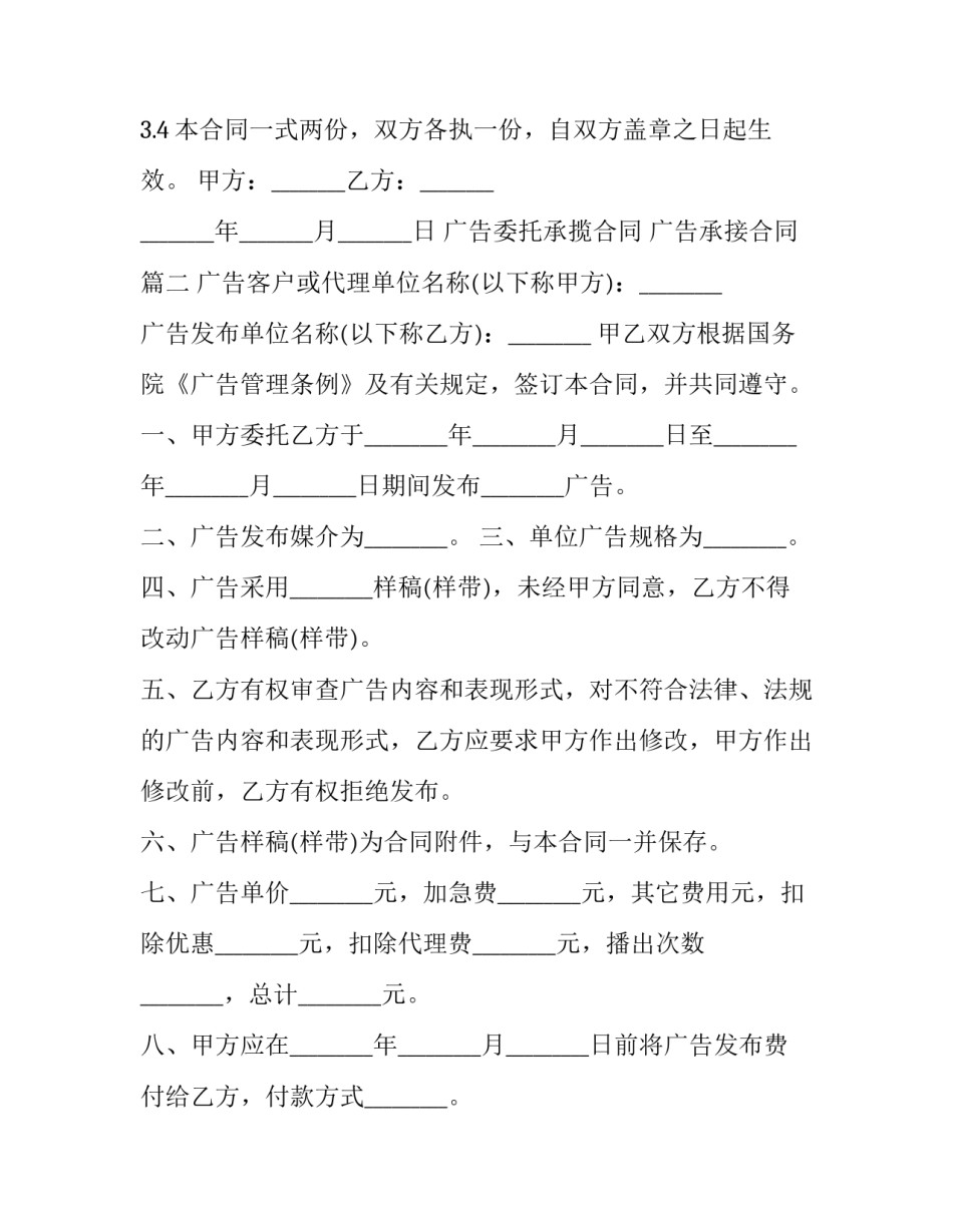 最新广告委托承揽合同 广告承接合同(24篇)_第3页