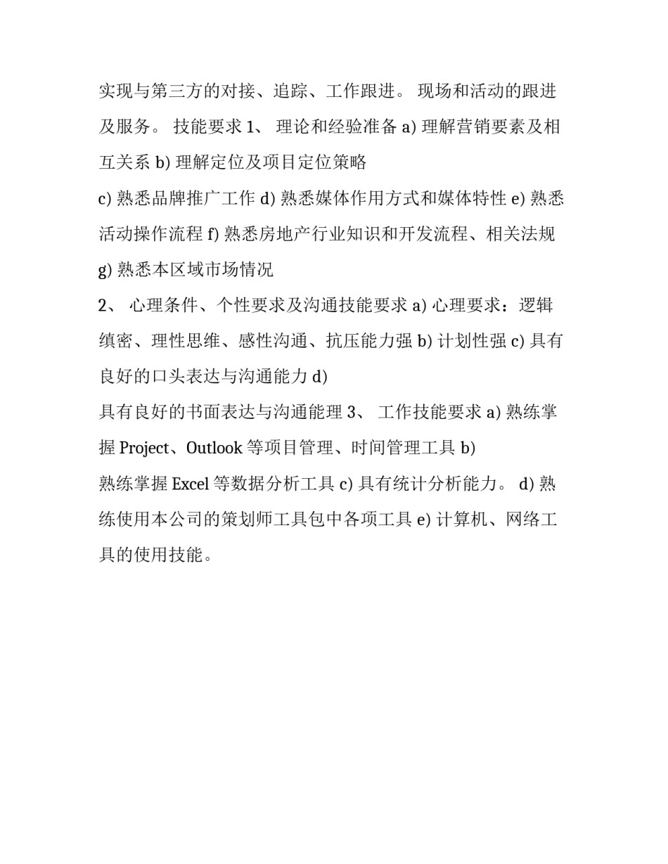 策划助理工作内容_第3页