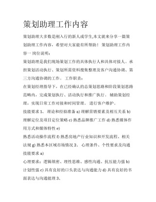 策划助理工作内容