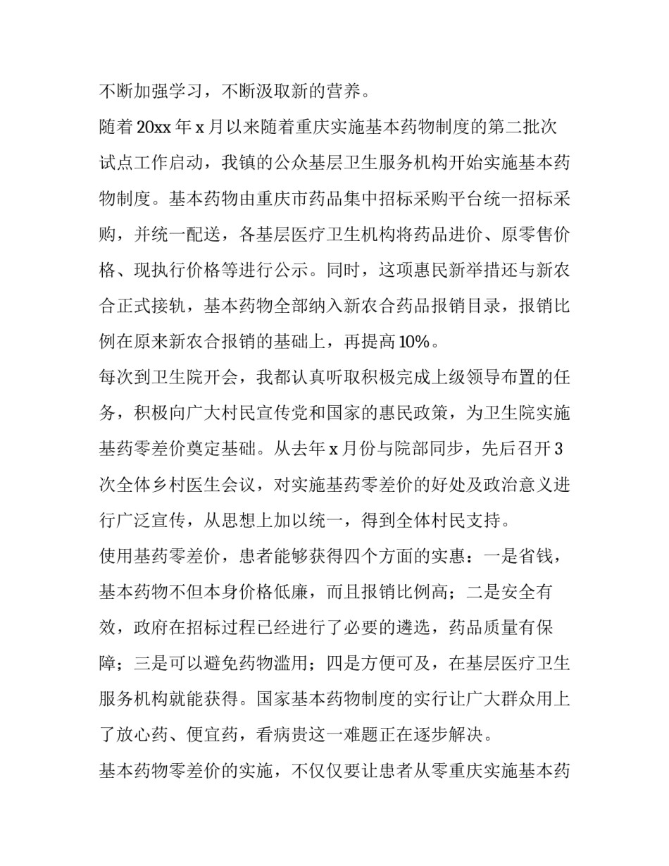 乡村医生个人述职报告简短(三篇)_第2页