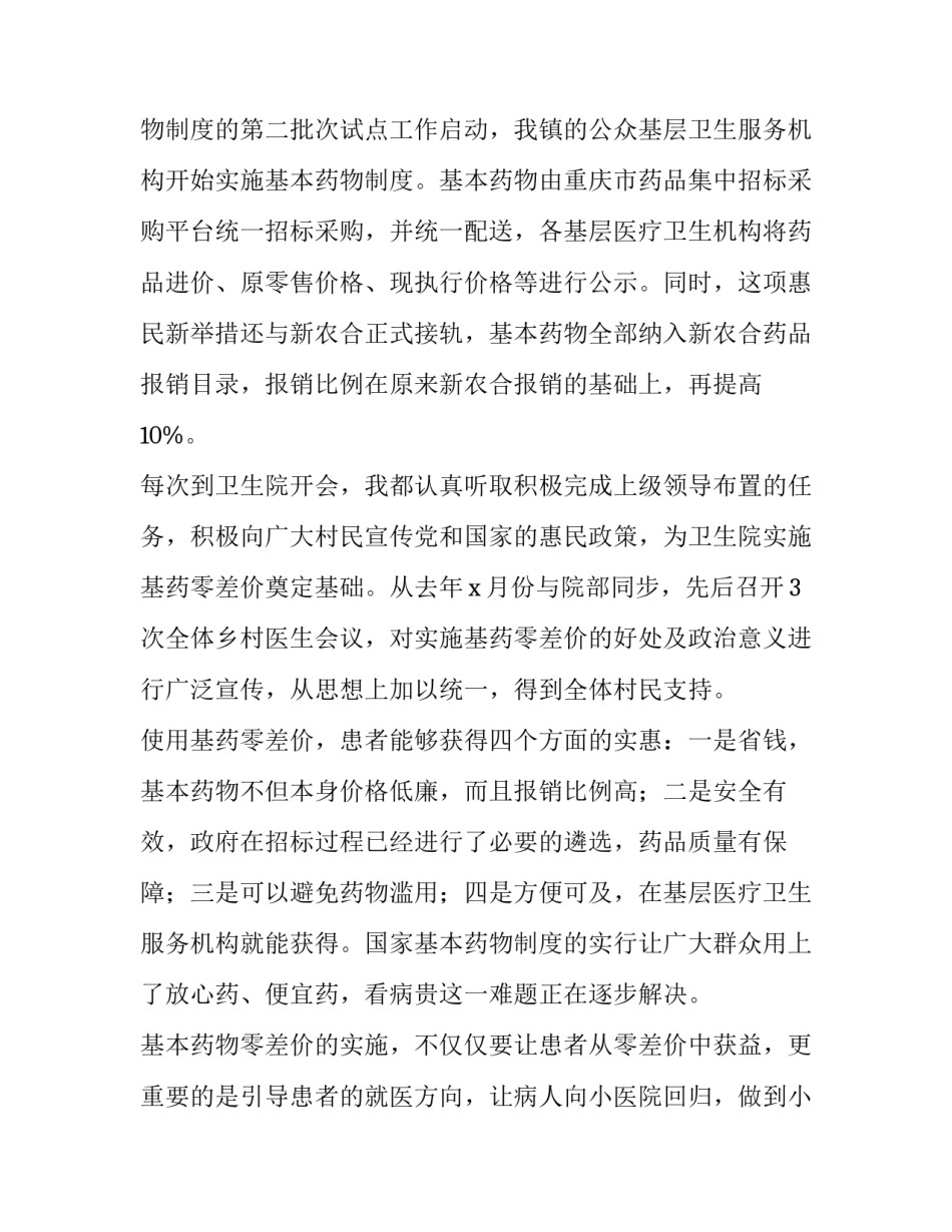 乡村医生个人述职报告简短(三篇)_第3页