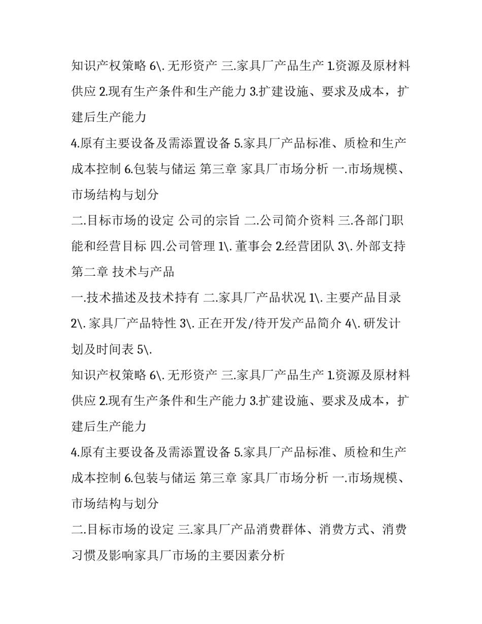 怎么写创业准备计划书_第2页