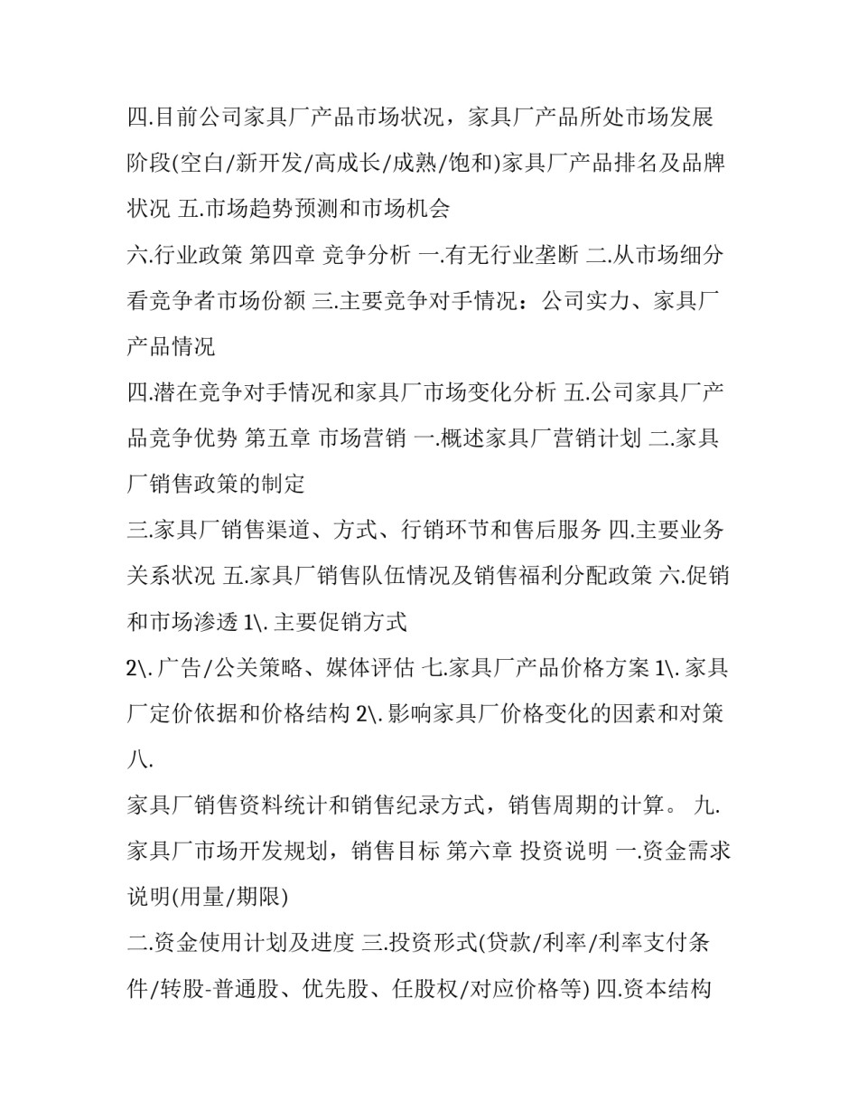 怎么写创业准备计划书_第3页