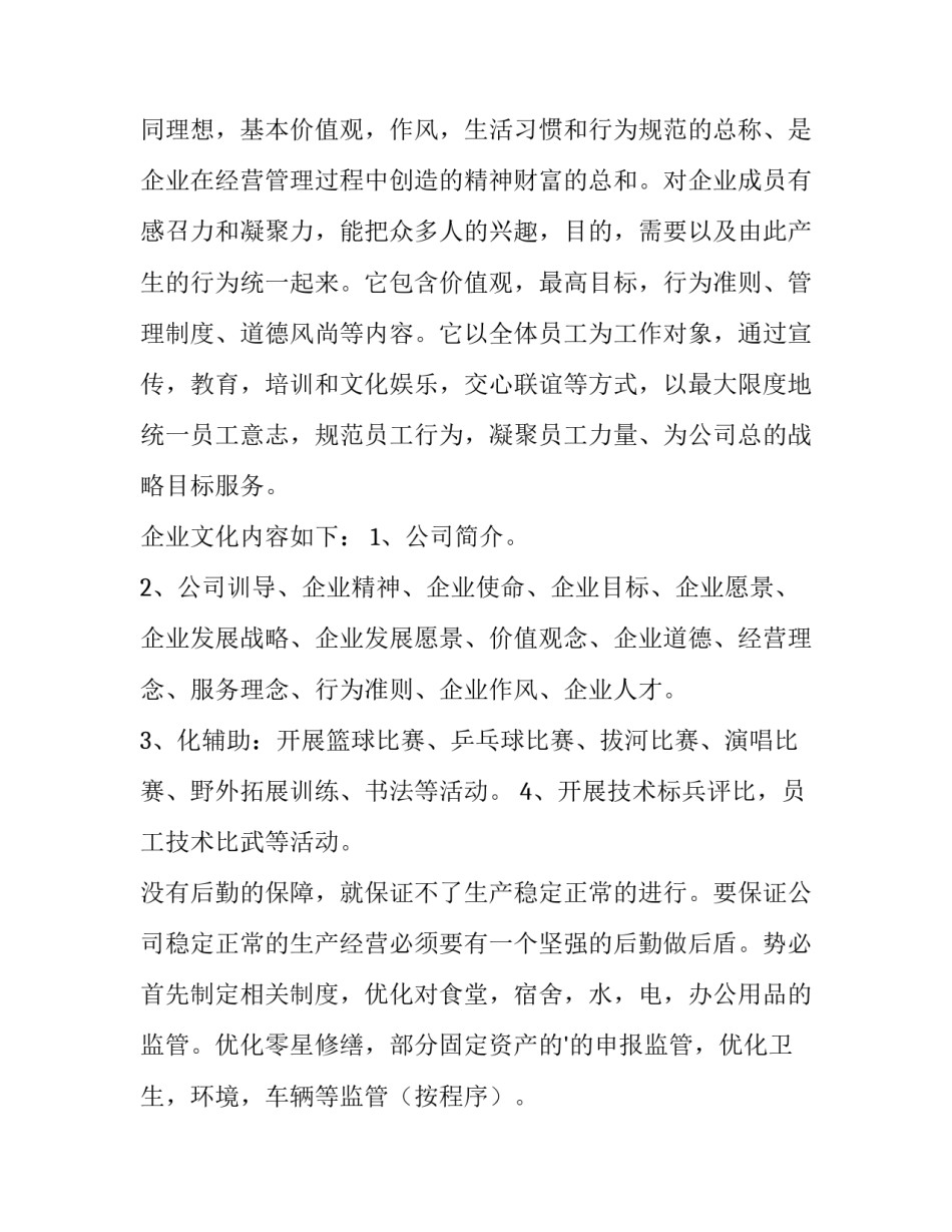 最新行政文员工作计划及职业规划(实用6篇)_第2页