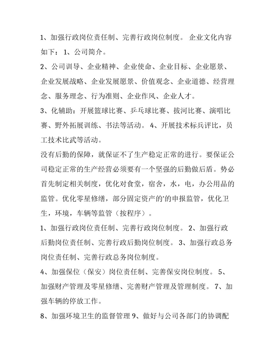 最新行政文员工作计划及职业规划(实用6篇)_第3页