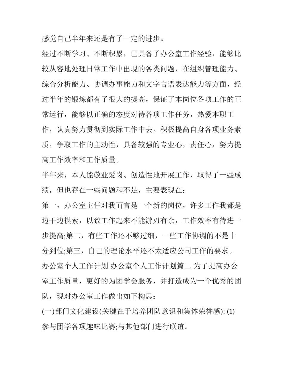 2023年办公室个人工作计划 办公室个人工作计划(6篇)_第3页