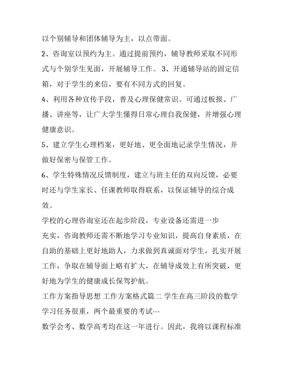 工作方案指导思想 工作方案格式(8篇)_第2页