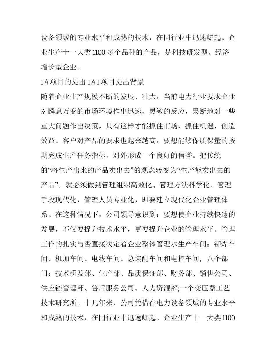 管理创新可行性研究报告_第2页