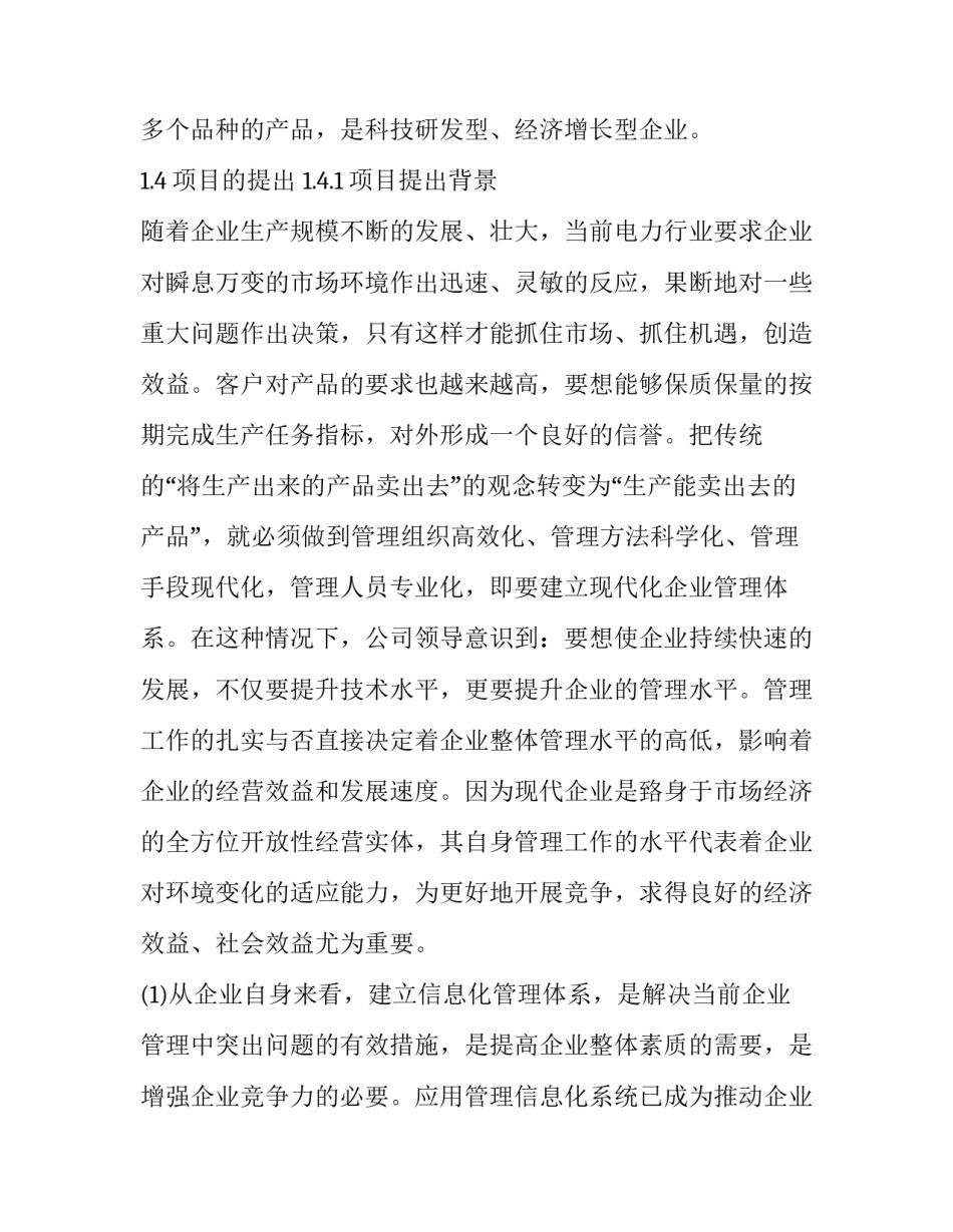 管理创新可行性研究报告_第3页