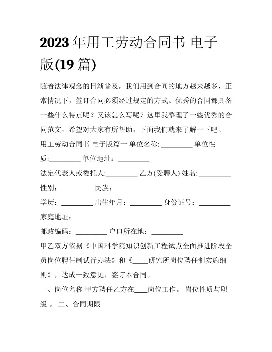 2023年用工劳动合同书 电子版(19篇)_第1页