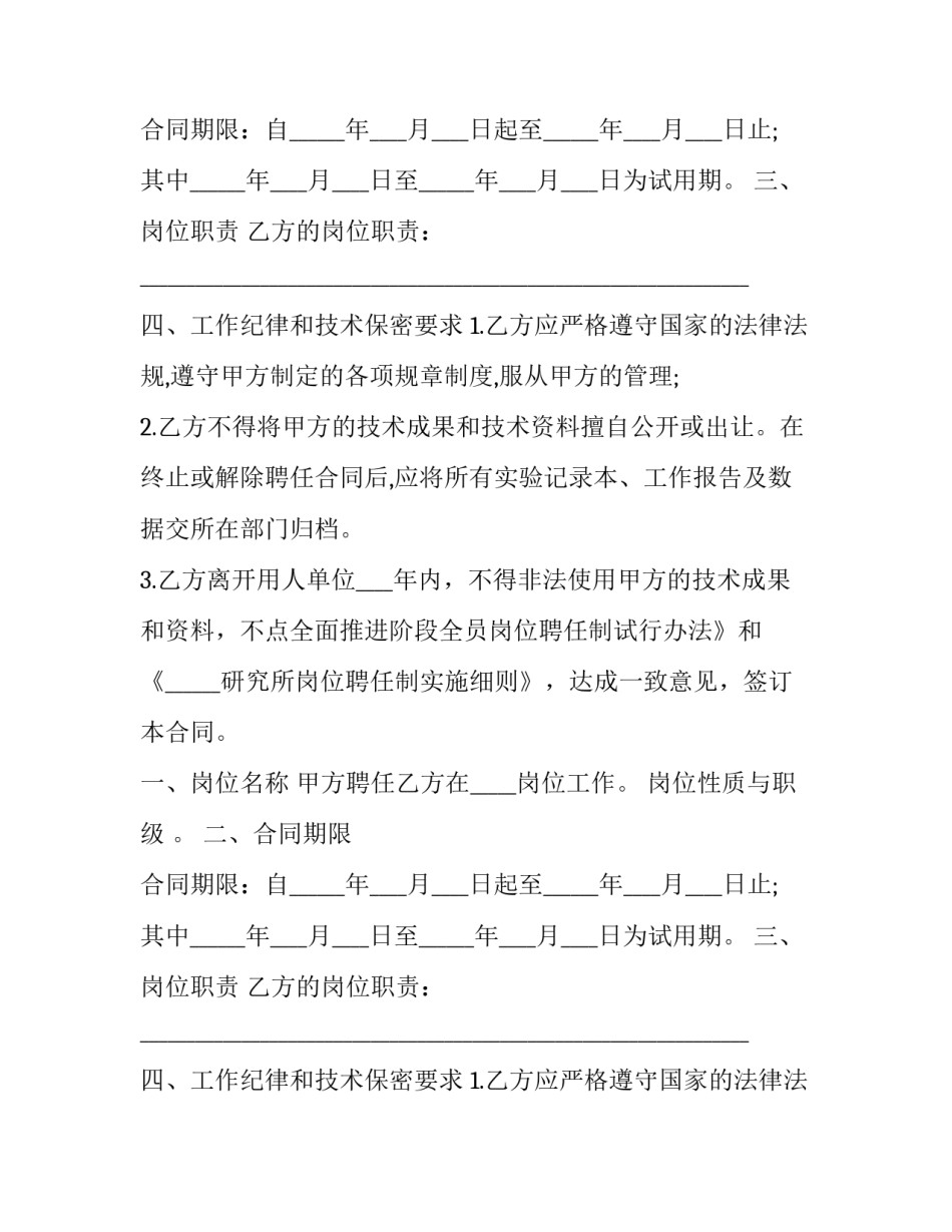 2023年用工劳动合同书 电子版(19篇)_第2页