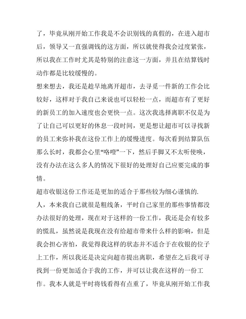 员工个人原因辞职报告(15篇)_第2页