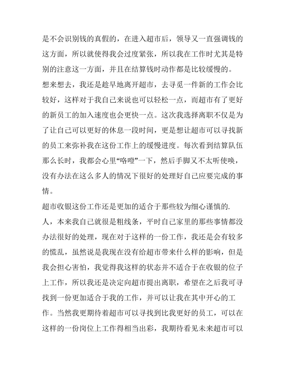 员工个人原因辞职报告(15篇)_第3页