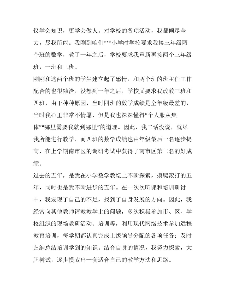 最新小学数学教师工作计划(实用10篇)_第2页