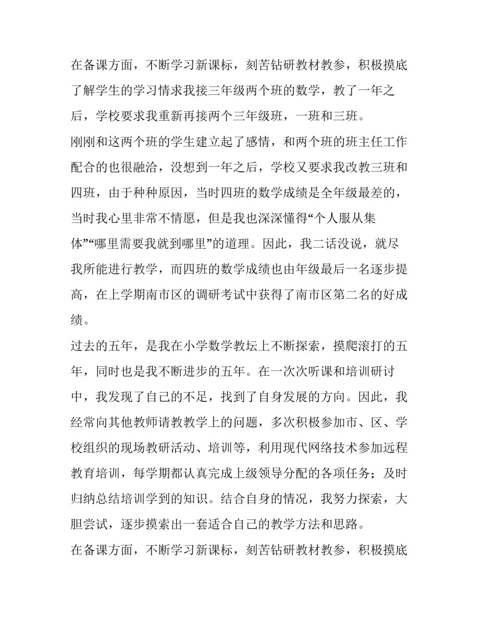 最新小学数学教师工作计划(实用10篇)_第3页