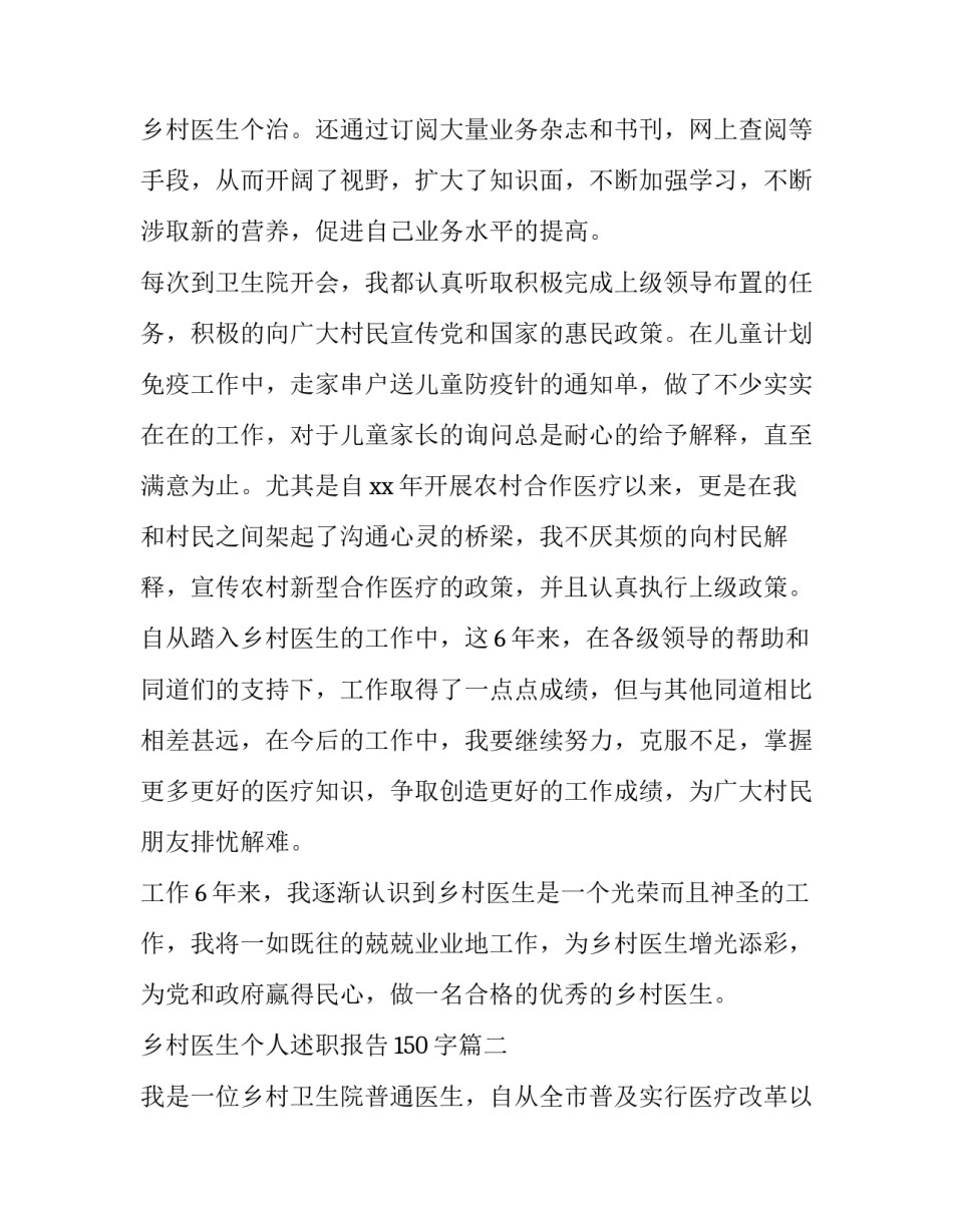乡村医生个人述职报告150字(三篇)_第3页