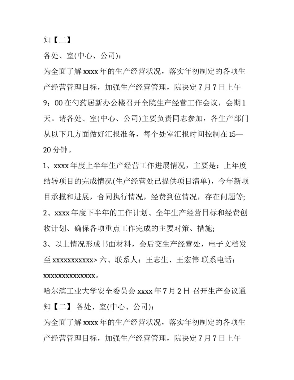 召开生产会议通知_第2页
