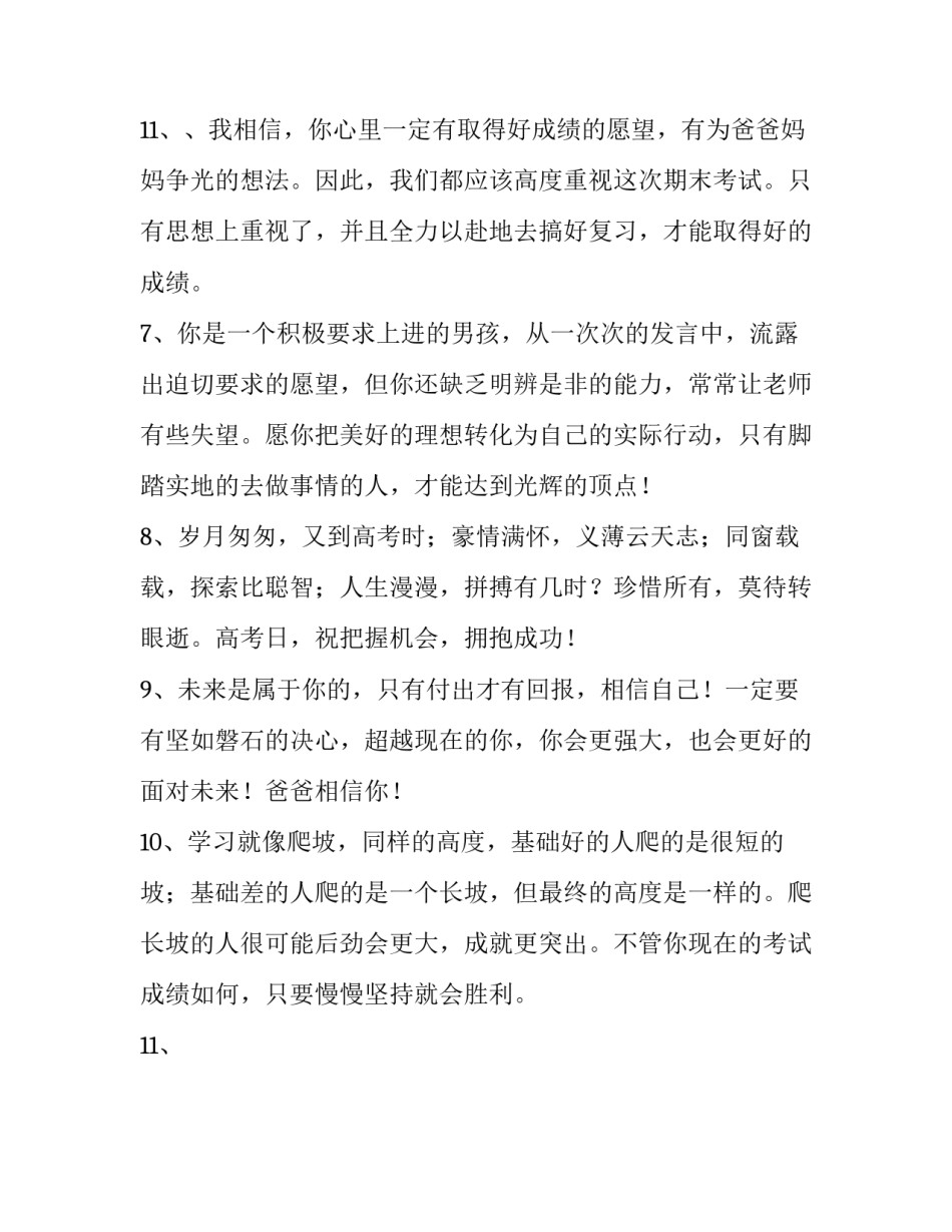 最新考试加油鼓励的句子简短 考试加油鼓励的长句(12篇)_第2页