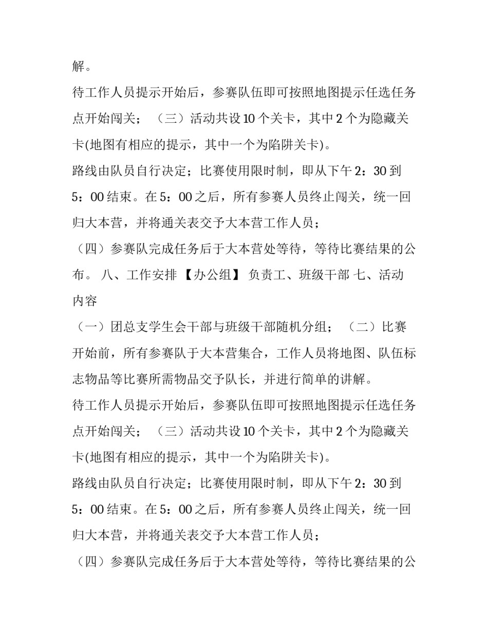 四进四信团组织学生干部素质拓展活动的策划书_第2页