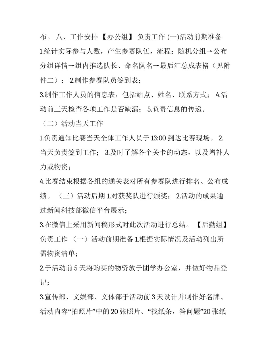 四进四信团组织学生干部素质拓展活动的策划书_第3页