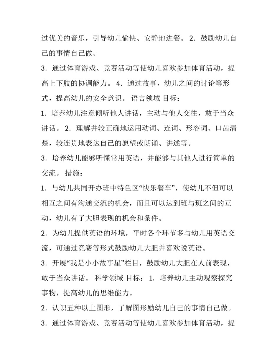 最新幼儿园工作计划中班配班(6篇)_第2页