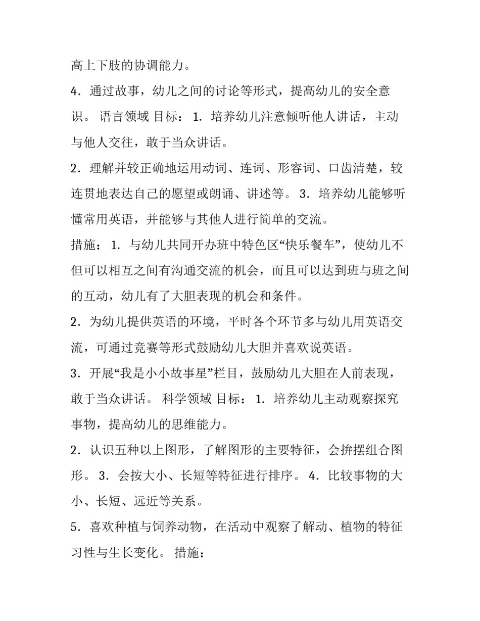 最新幼儿园工作计划中班配班(6篇)_第3页