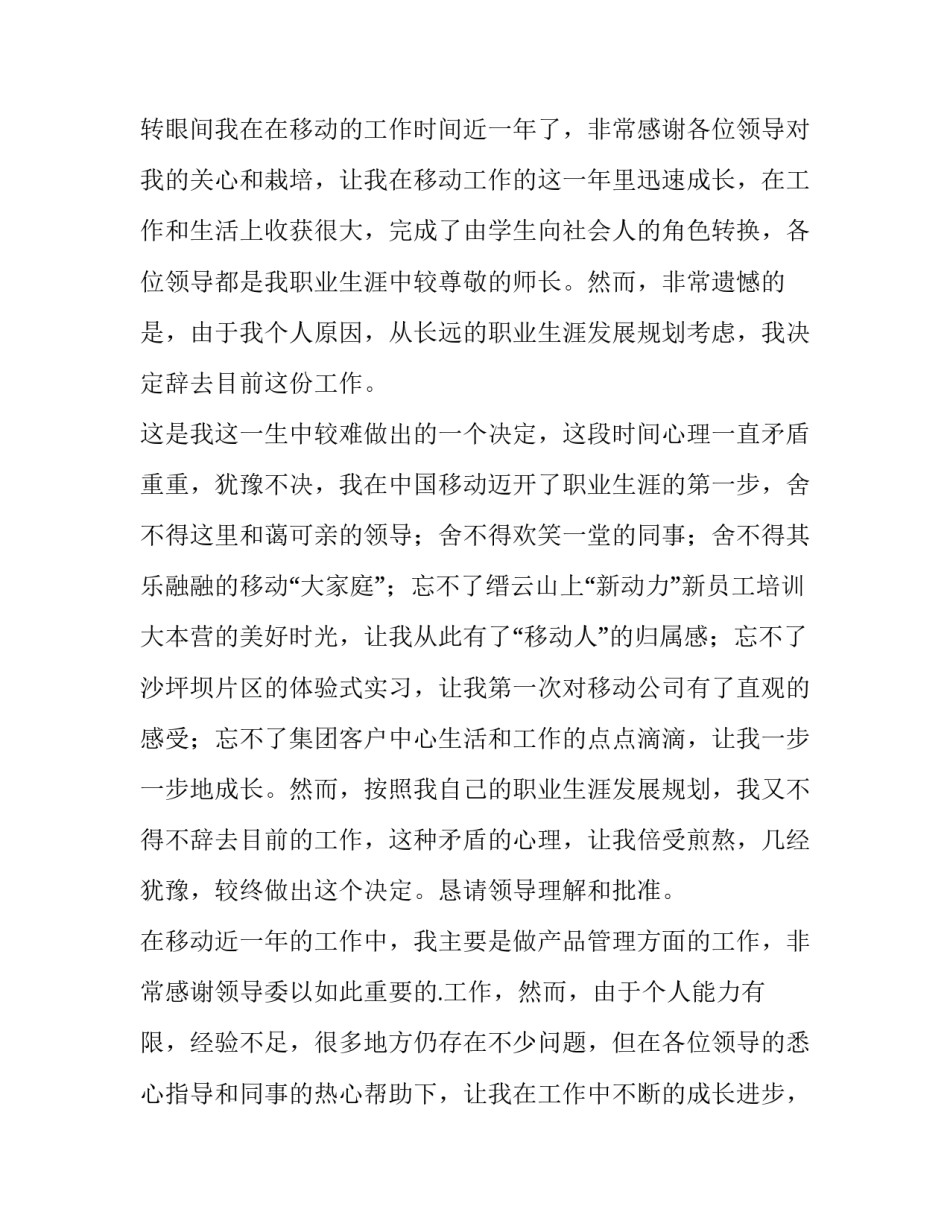 最新电信辞职报告(15篇)_第3页