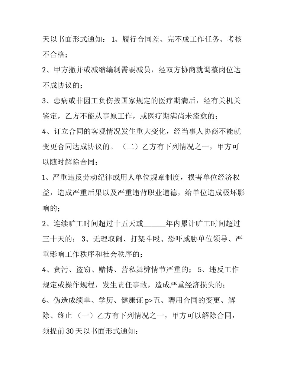 正规的用工合同(十九篇)_第2页