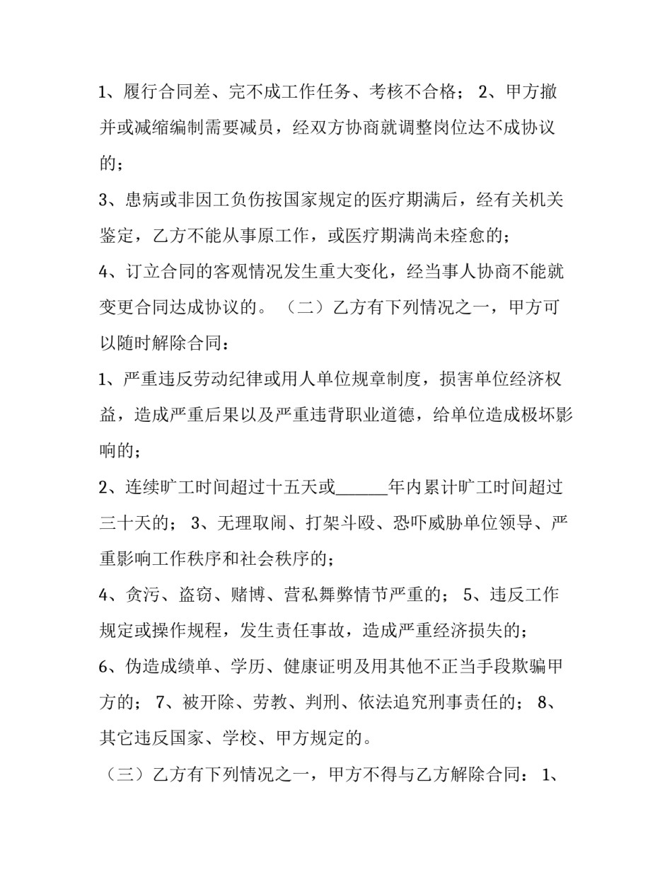 正规的用工合同(十九篇)_第3页